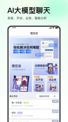 悟空谈 悟空谈