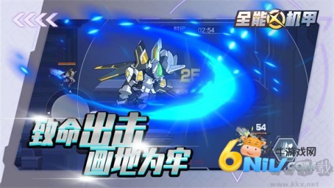 全能机甲单机版
