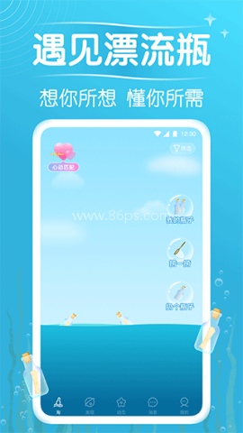 遇见漂流瓶9.9.3
