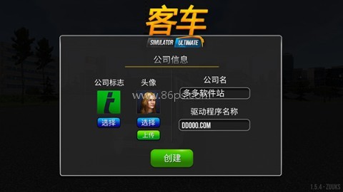 公交公司模拟国际服 第1张图