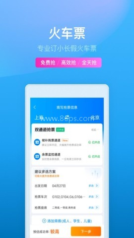 携程旅行网app