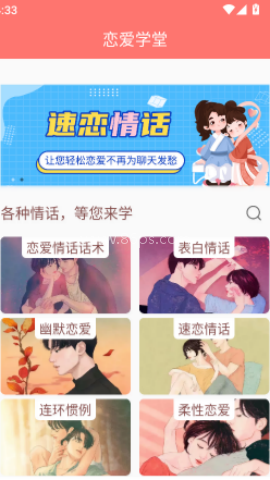 恋爱学堂
