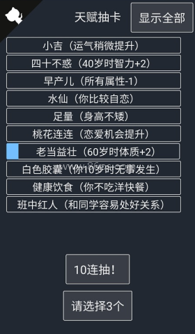 人生重开模拟器爆改版