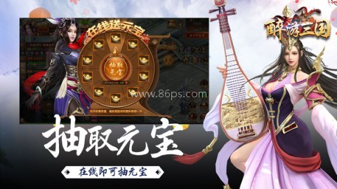 醉游三国乱世