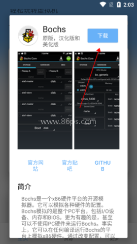 易卓虚拟机助手 第2张图