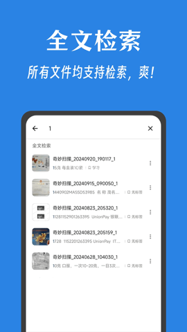 奇妙扫描 奇妙扫描