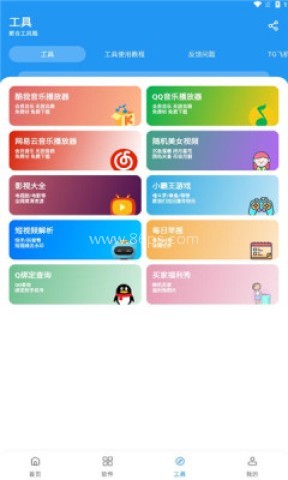 猪猪软件库3.6 猪猪软件库3.6