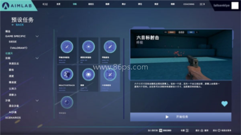 Aim Lab Mobile 第12张图