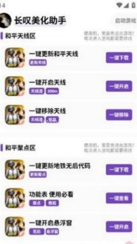 长叹美化助手