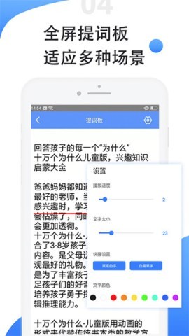 滚动提词器 滚动提词器