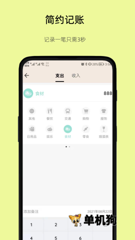 好猫记账