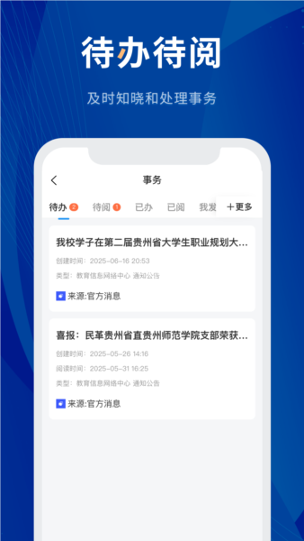 数字贵师院
