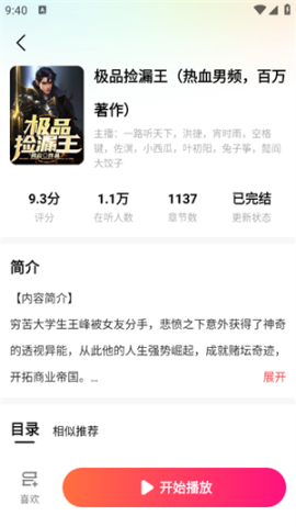 九狸畅听