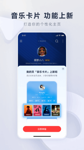 网易云音乐9.5.60版