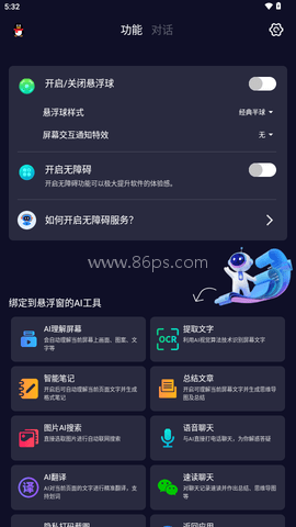 AI悬浮窗