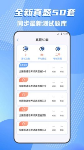普通话等级测试