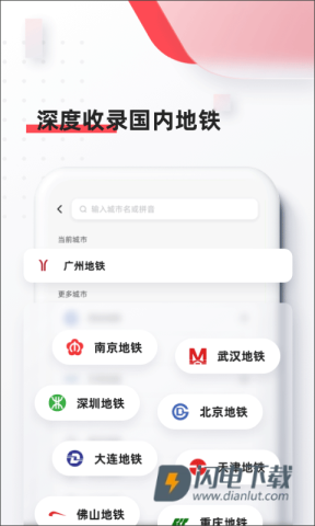 8684地铁