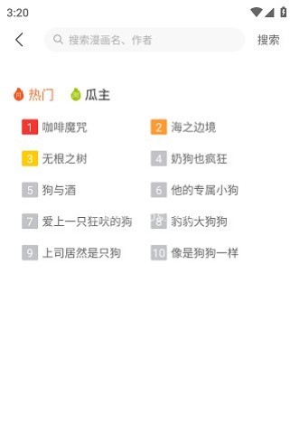 番木瓜漫画 第3张图
