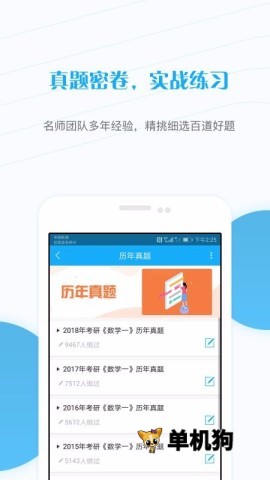 考研准题库