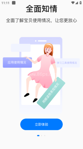 步步高家长端