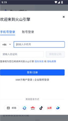 promptpilot火山引擎 第3张图