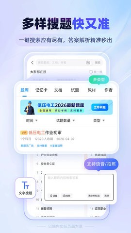 考试宝极速版