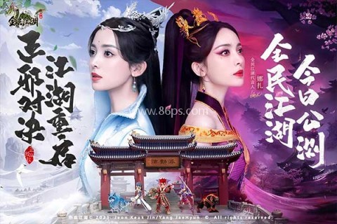全民江湖娜扎版