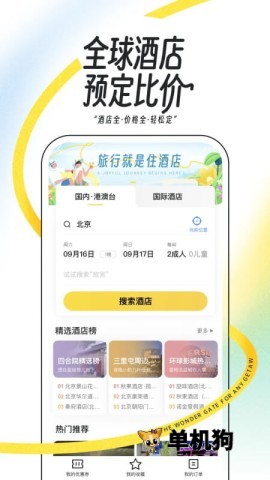 马蜂窝旅游