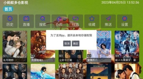 小蚂蚁多仓影视 第2张图