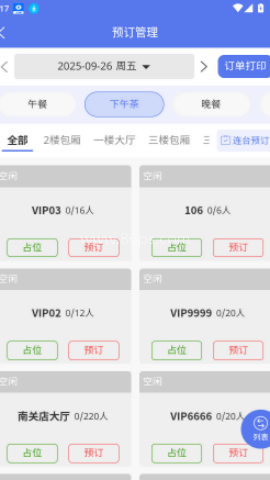 订番番包厢预订