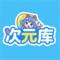 次元库动画