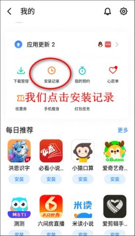 魅族应用商店软件卸载教程