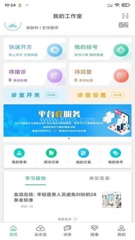 智慧仁医