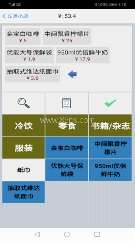 快码收银