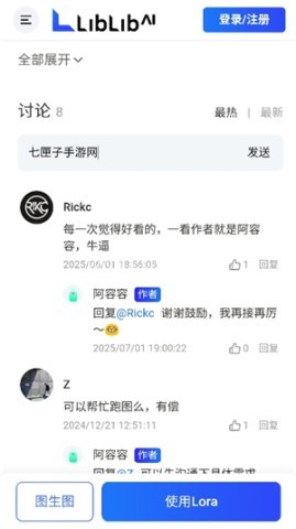 哩布哩布ai(liblibai) 第7张图