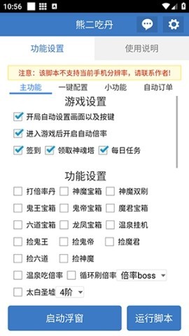熊二吃丹纯净版