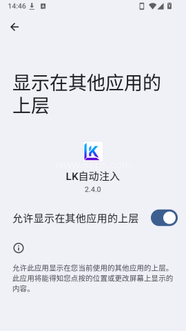 LK自动注入 第1张图