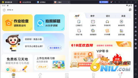 小猿口算2025 小猿口算2025