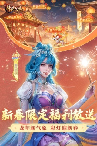 新斗罗大陆九游版