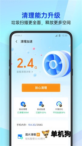 腾讯管家 腾讯管家