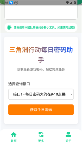 三角洲每日密码助手