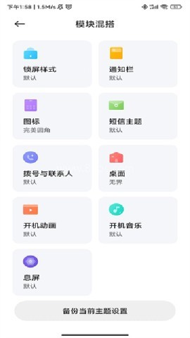 小米主题安装器 第6张图