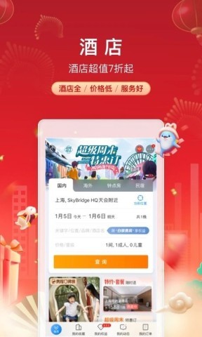 携程旅行app官方版 携程旅行app官方版