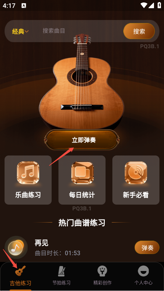 一心完美吉他模拟器 第2张图