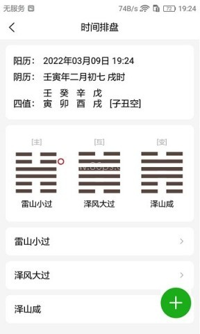 梅花易数笔记官方版 梅花易数笔记 第2张图