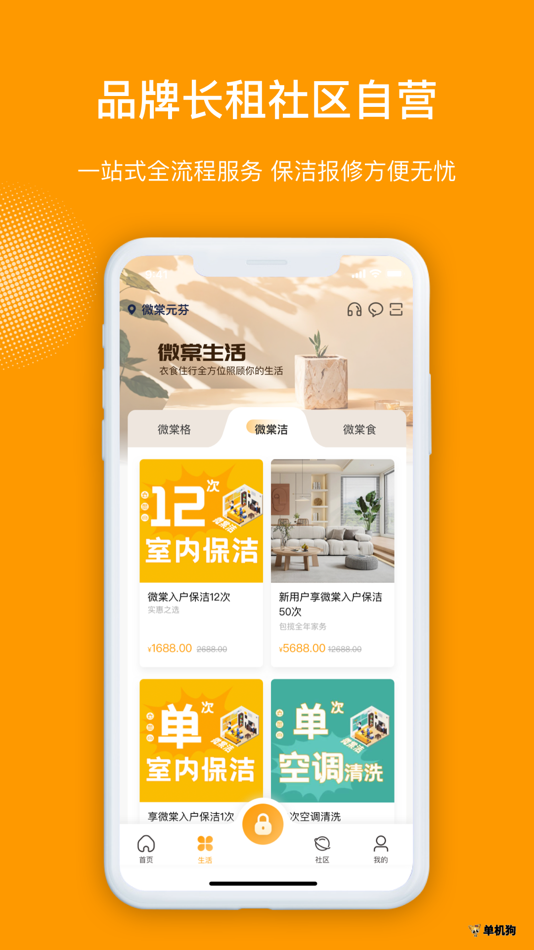 微棠青年公寓