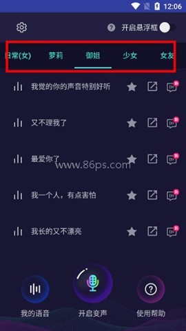 变声器大师低版本 第1张图