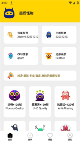 画质怪物和平精英版