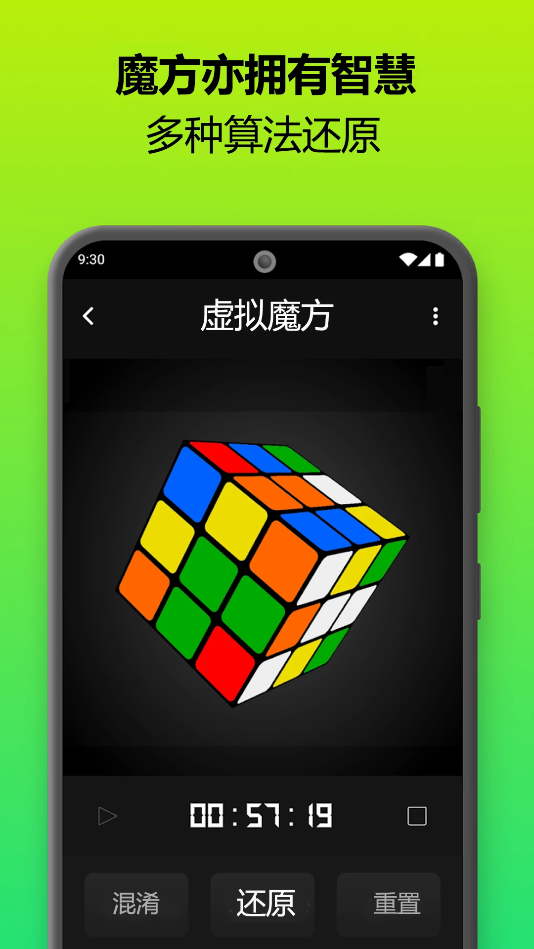 魔方复原模拟器