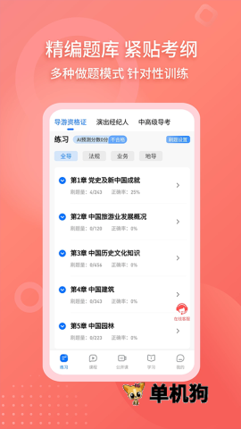 导游证雷大大 导游证雷大大